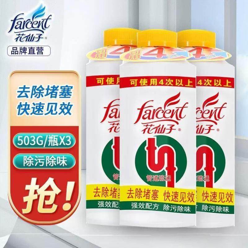 花仙子FARCENT强力管道通疏通剂水槽下水道除异味马桶堵塞厕