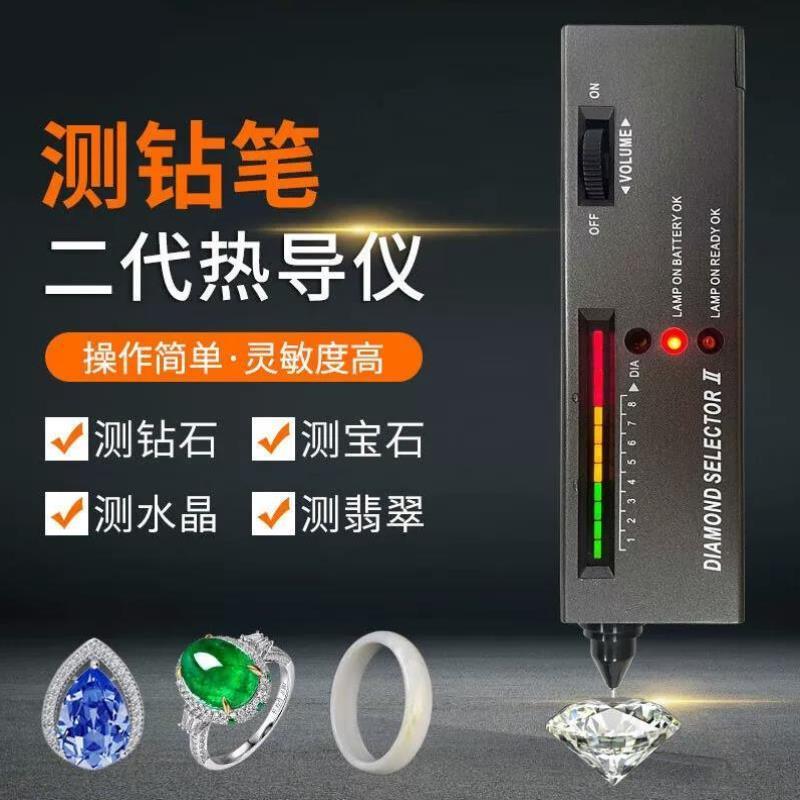 测钻笔验钻笔热导仪珠宝真假玉石硬度测试鉴定仪器工具钻石检测仪