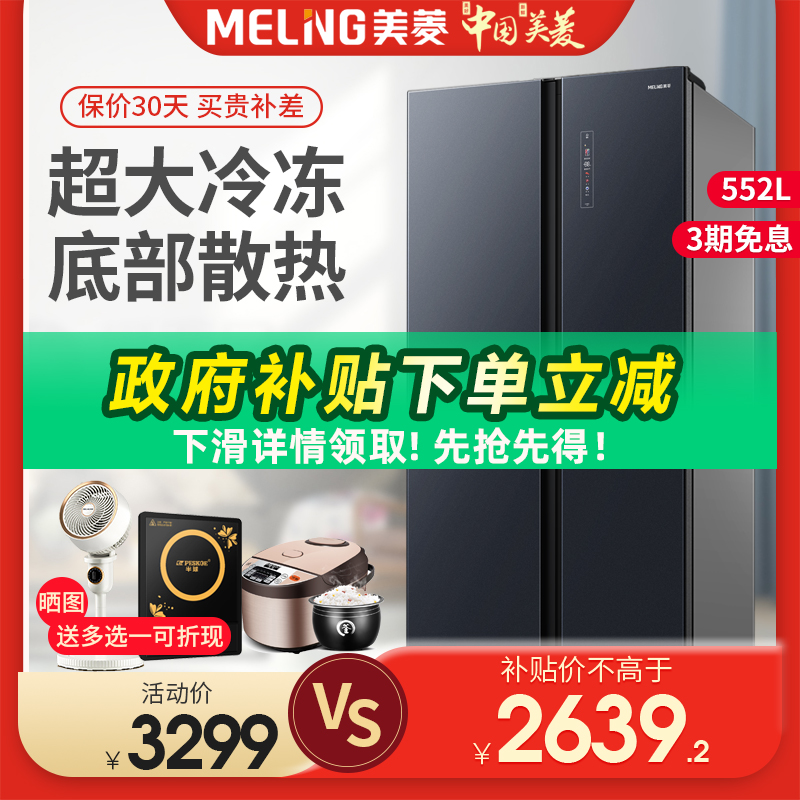 美菱官方552L对开双门大容量嵌入式风冷无霜一级变频节能家用冰箱