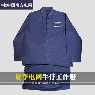 南方电网工装薄款工作服套装男长袖新款夏季纯棉劳保耐磨电力电工
