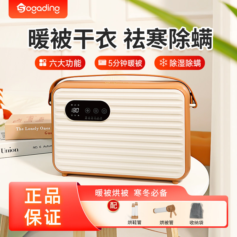 小家町暖被机烘被机暖床家用干衣机小型多功能除湿除螨取暖烘干机