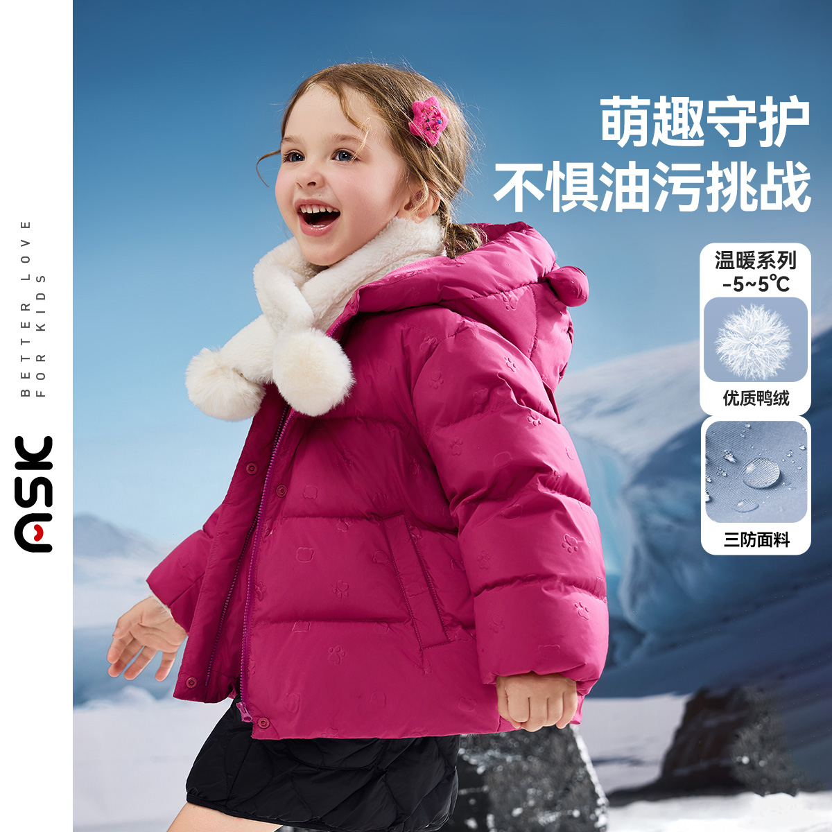 ASK女童羽绒服90绒儿童冬装2025新款洋气连帽女宝宝外套保暖上衣