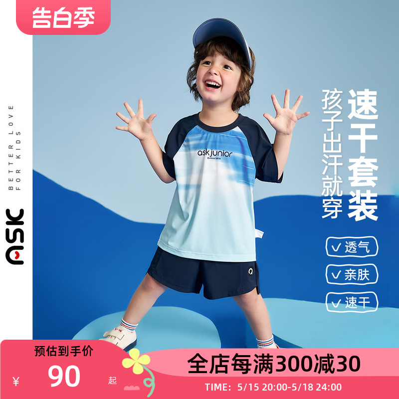 ASKjunior男童快干渐变T恤套装