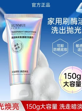 HUNMUI韩伦美羽通透焕亮氨基酸洗面奶控油洁面清洁修护保湿紧致型