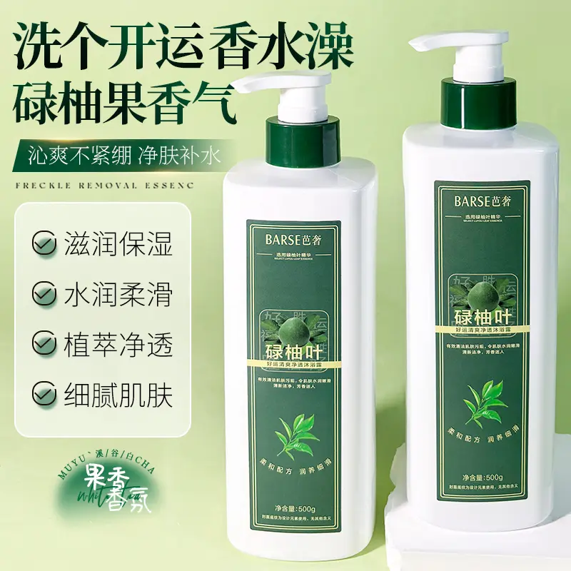 芭奢碌柚叶柚子叶清爽净透沐浴露留香去油控油亲肤抑菌止痒沐浴露
