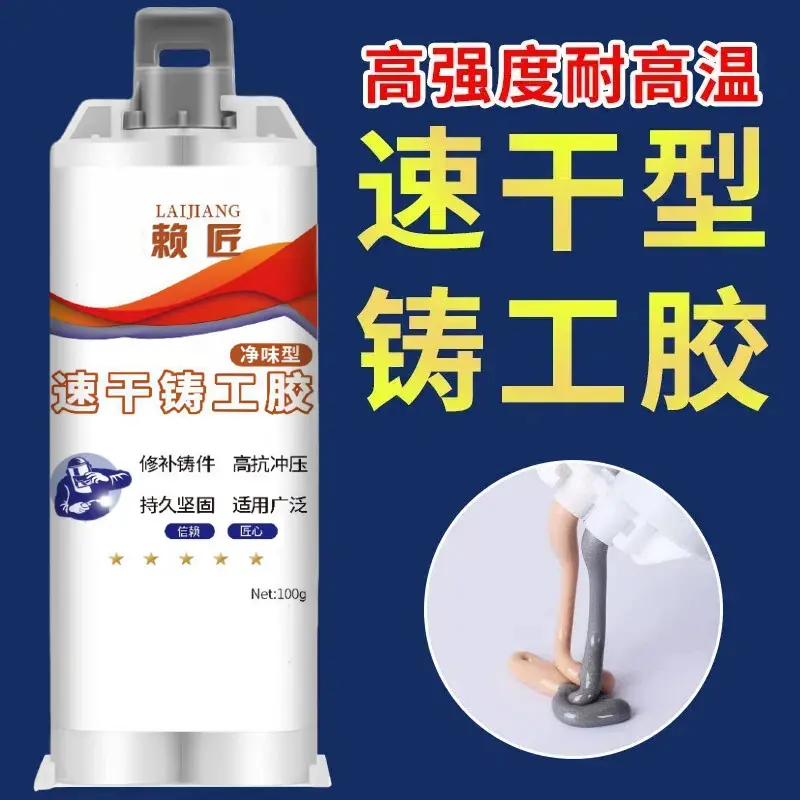 赖匠速干防霉铸工胶焊接胶电焊胶粘金属修补剂防水耐高温胶水补漏