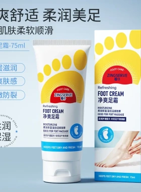 植仆净爽足霜止汗去味改善脚臭汗脚去异味柔润保湿柔嫩防裂美足