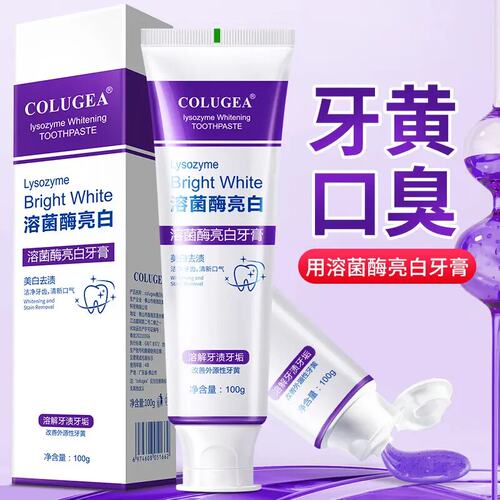 溶菌酶M亮白a牙膏i变白g清新口o气紫色o牙膏l去渍炫e白家庭洁牙