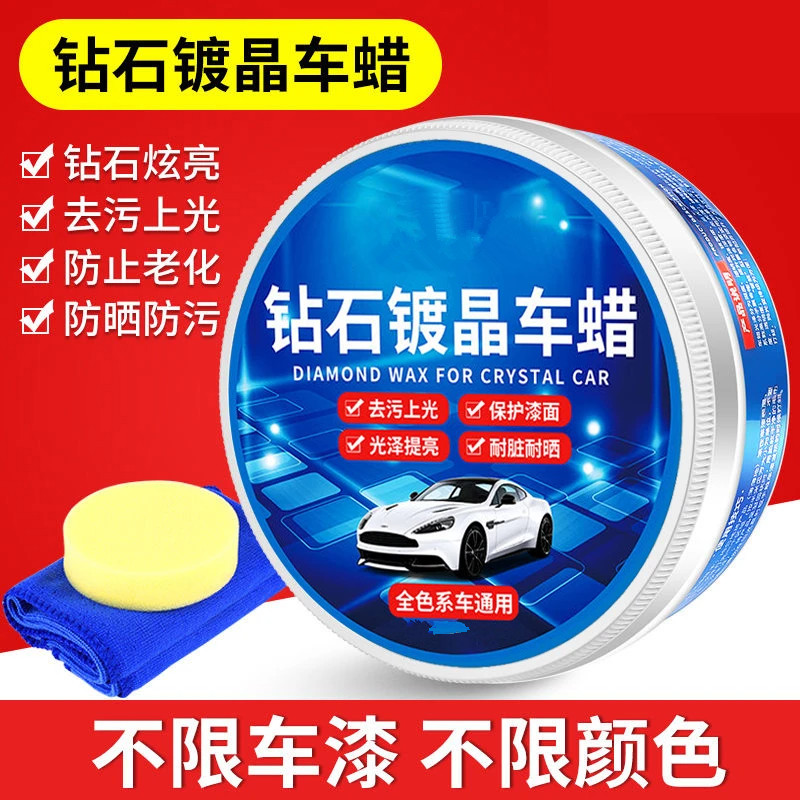 钻石镀晶车蜡汽车蜡全色系通用适用抛光镀晶膜洗车上光养护蜡优驹