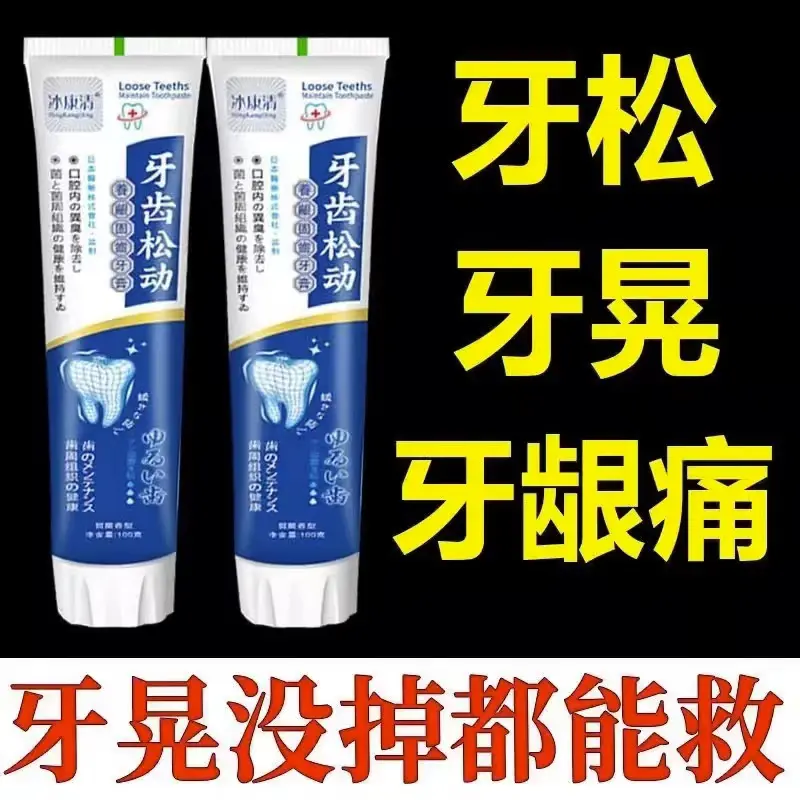 冰康清牙动牙晃动牙龈退缩牙痛出牙膏