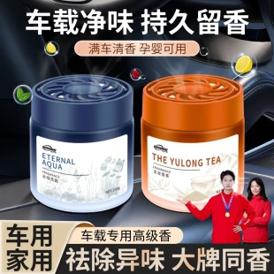 车载香薰淡香杯架香氛摆件持久留香高级香水香薰膏 佳创奇2025新款