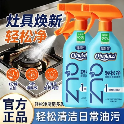 清莱姿厨房多表面清洁剂强力去油污油烟机灶台除菌液家用清洗喷雾