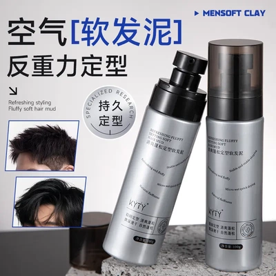 KYTY持久定型发泥自然蓬松轻造型零门槛打理自然发型清香蓬松干胶