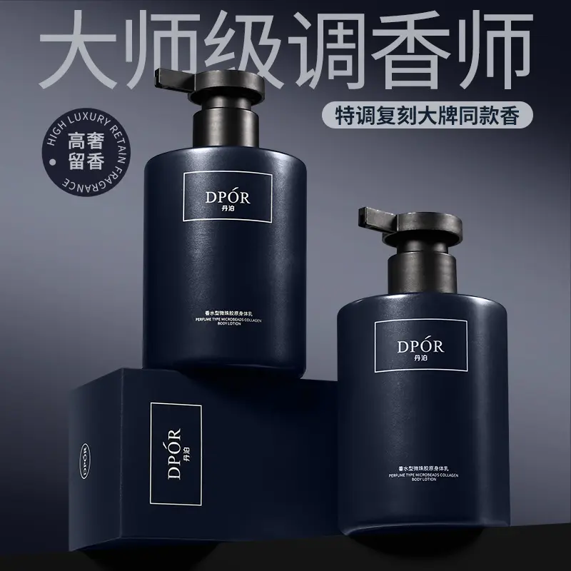 丹泊微珠胶原身体乳保湿滋润留香滋养修护大容量男女通用润肤乳