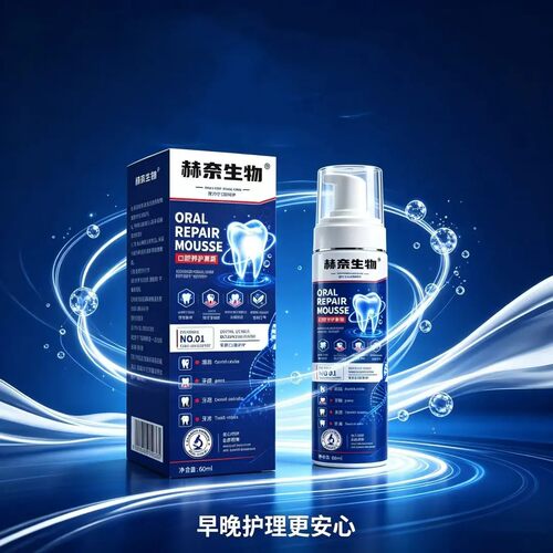 赫奈生物口腔修护慕斯清新口气强力去渍美白去牙结石神器护理牙膏