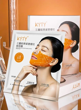 KYTY三重胶原紧塑提拉修容膜提升轮廓下颌线双下巴V脸面膜挂耳式