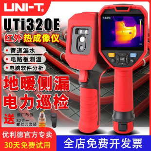 UTi120S红外热成像仪测温仪地暖红外线夜视仪UTi260B 320E