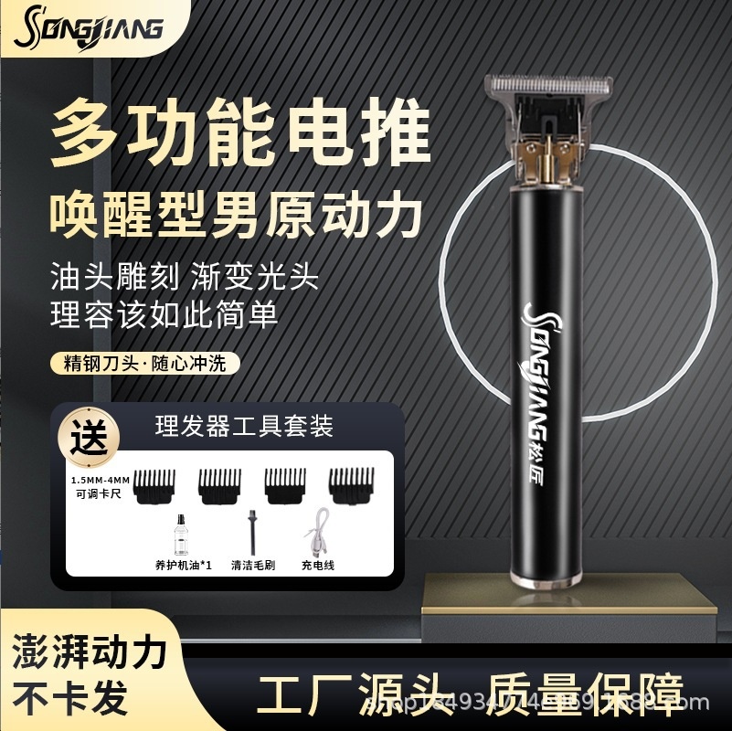 【松匠】官方正品拍一发八全套专业级电动理发剪发器充电理发套装