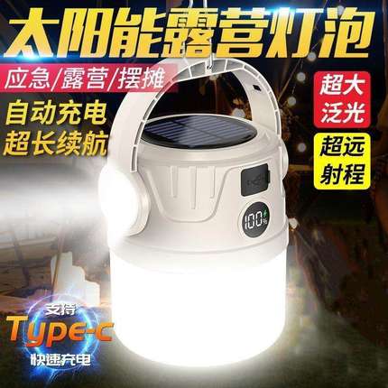 LED多功能太阳能露营灯家用应急夜市地摊灯户外USB充电野营摆摊灯