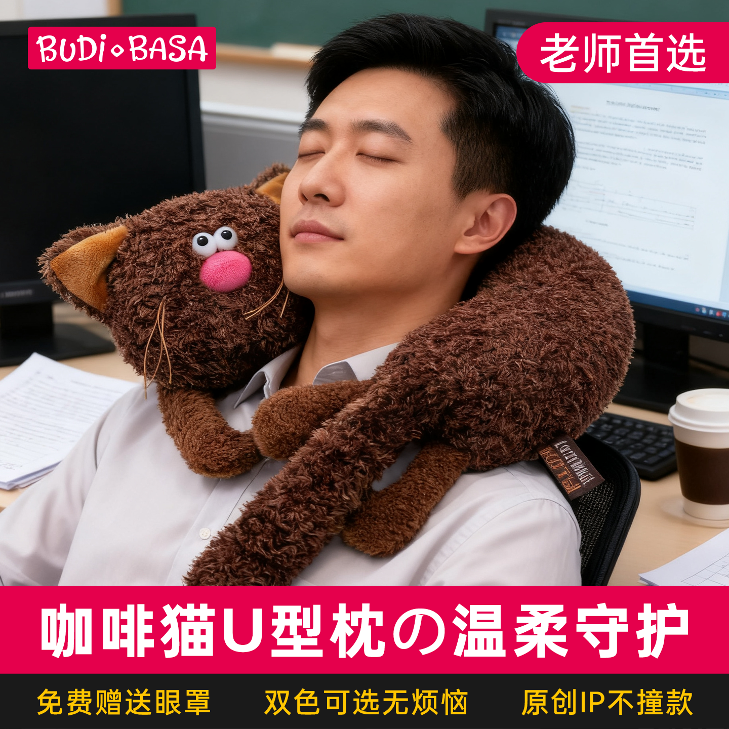 教师节礼物U型枕带眼罩午休专用