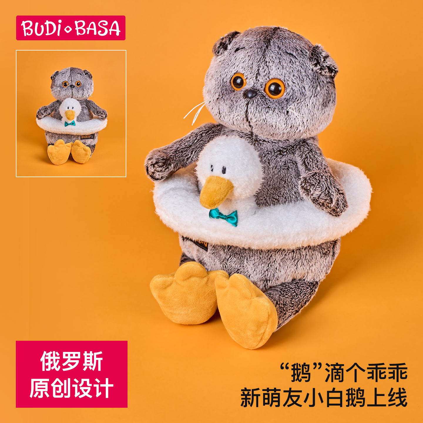 巴迪宝思猫咪鸭鸭毛绒玩具