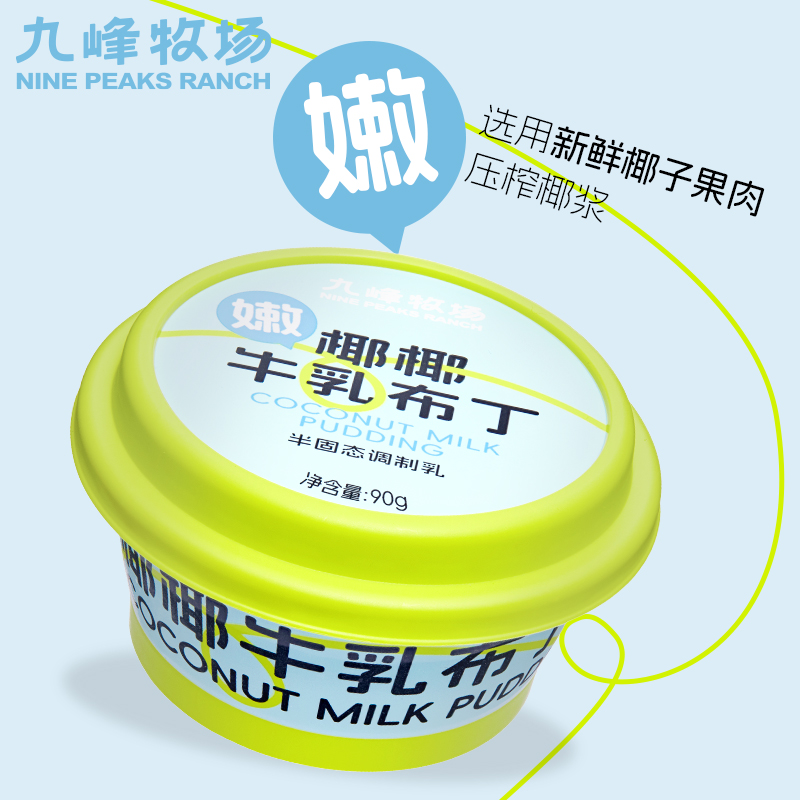 九峰牧场椰椰牛乳布丁浓郁椰香90g需冷藏