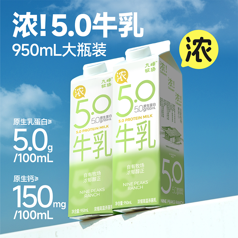 九峰牧场5.0蛋白低温牛奶950ml*2瓶diy咖啡奶茶冷藏牛乳纯厚乳