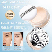 玛可安迪凝脂轻盈沁心透蜜粉散粉保湿 防水清透提亮遮瑕定妆粉美妆