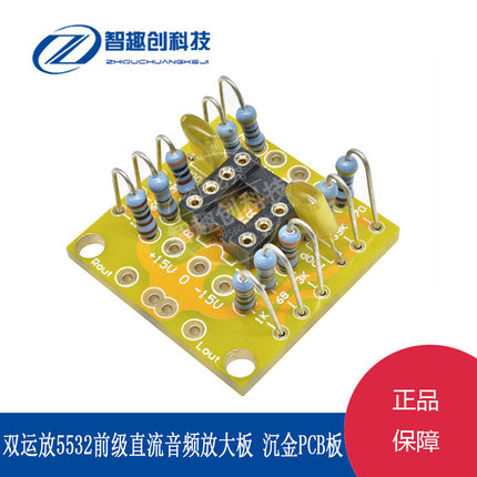 JCDQ41D双运放5532前级3倍直流放大板沉金PCB 发烧前置音频成品板