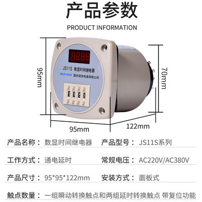 JS11S数显时间继电器 999S 99.9s AC220V380V 通电延时9999H 999M