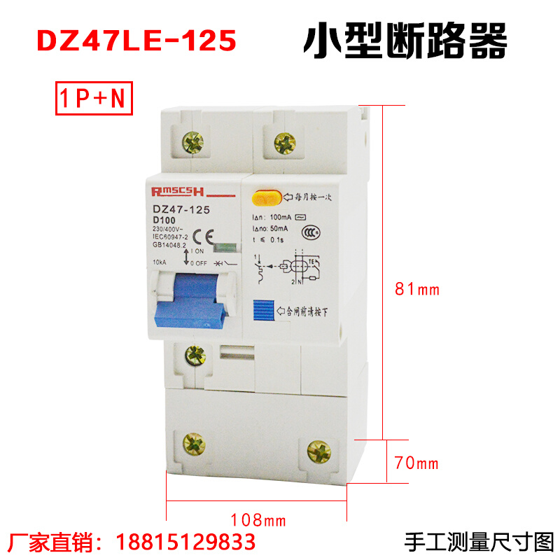 DZ47LE-125 3P+N 2P 4P 1P漏电断路器NC100H空气开关80A100A125A