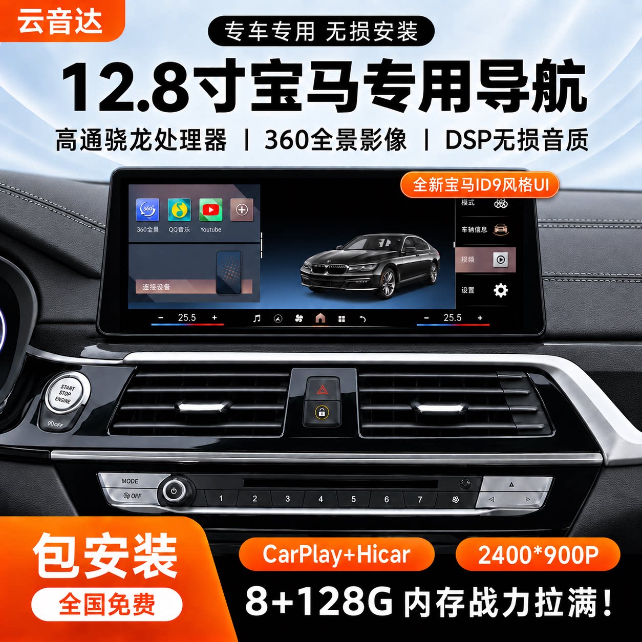 宝马全系专用中控屏360全景影像