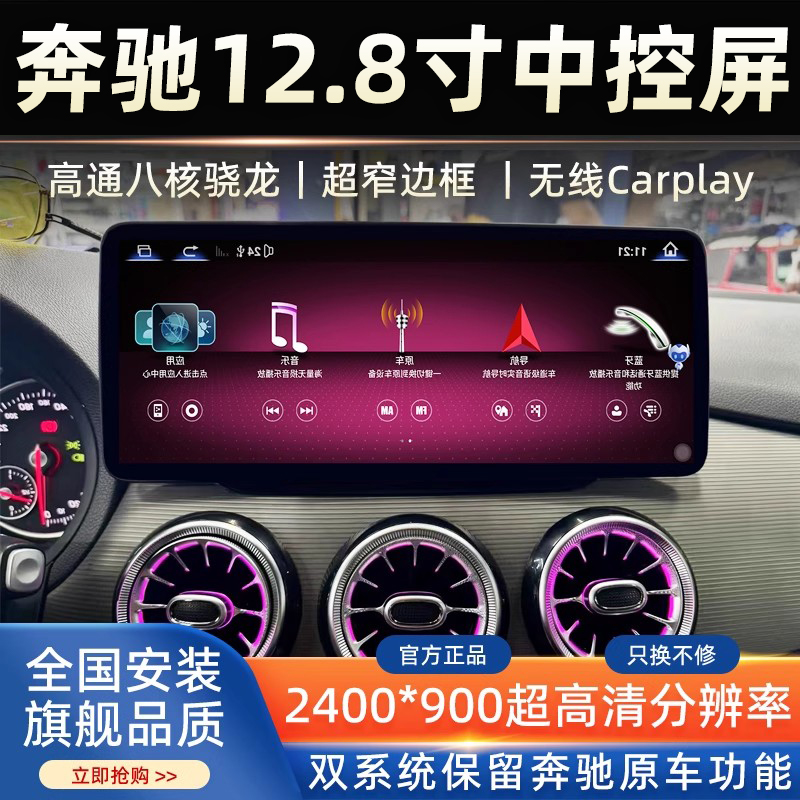 奔驰C级E级B级V级中控大屏导航