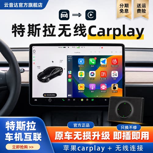 特斯拉无线Carplay转接模块盒子