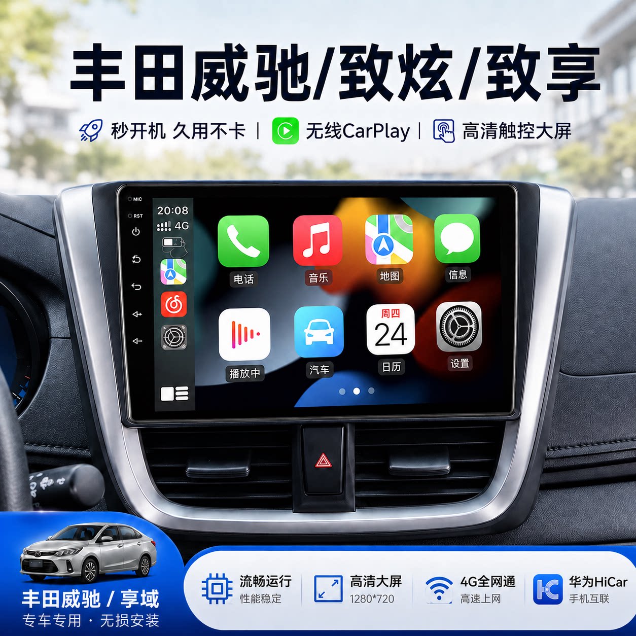 04-22威驰致炫致享大屏导航
