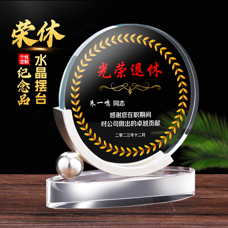 创意退休纪念品高档礼品定制