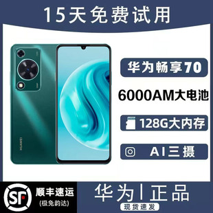 Huawei/华为 畅享 70 全网通双卡双待大电池老人学生智能正品手机