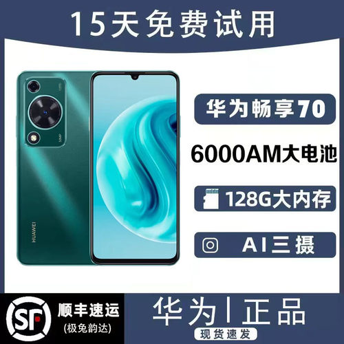 Huawei/华为 畅享 70 全网通双卡双待大电池老人学生智能正品手机