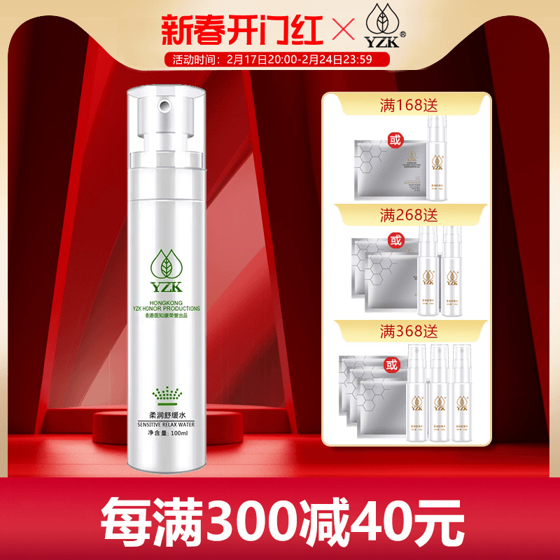 【经典款】官方正品 医知康/YZK 柔润舒缓水100ml