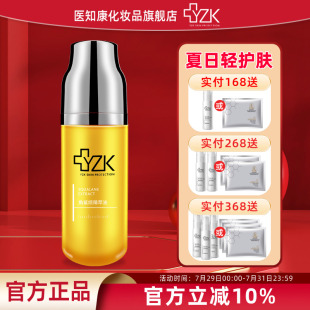植物萃取角鲨烷精萃油面部精油40ml以油养肤 新品 医知康 YZK