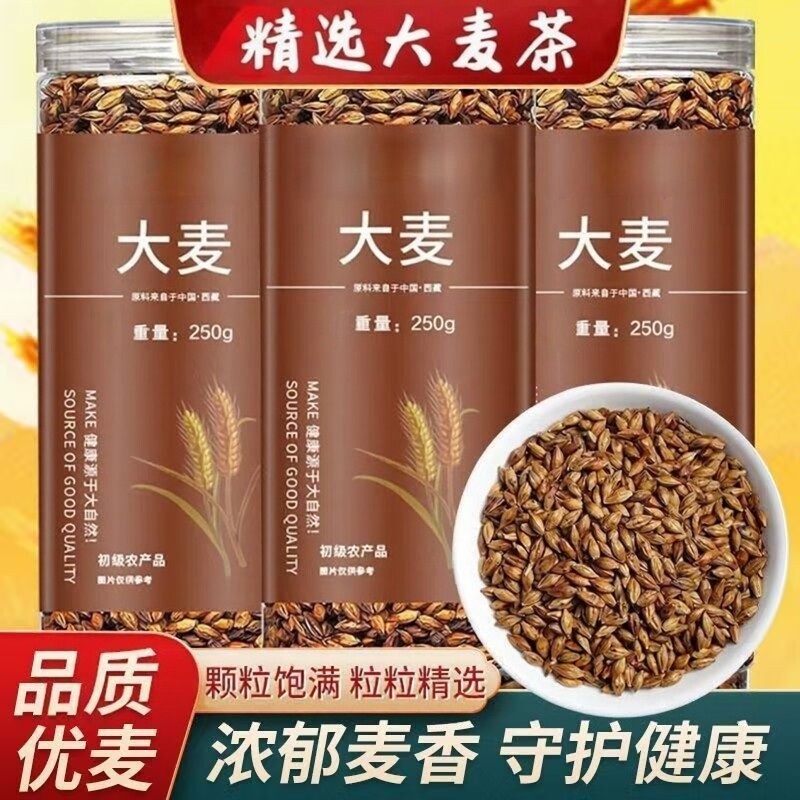 大麦茶正品浓香型炒熟大麦粒饭店专用罐装250g泡水养胃解腻花果茶