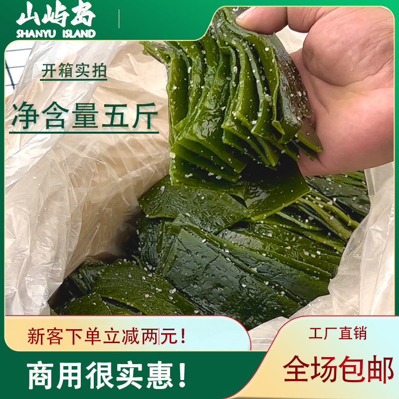 山屿岛高品质海带厚条盐渍超厚