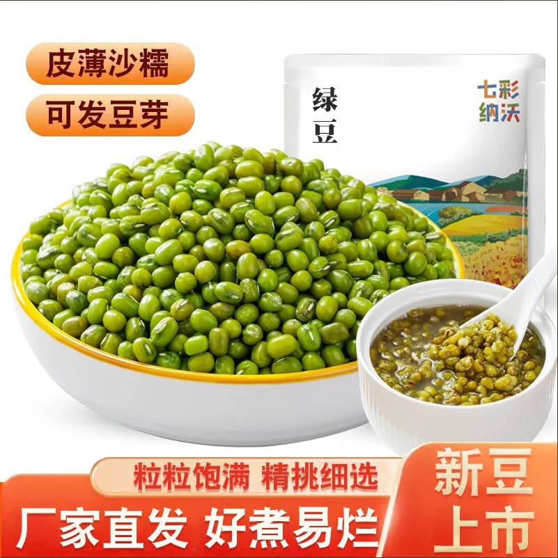 绿豆新货云南农家优质绿小豆皮薄出沙煲粥煲汤糕点原料新鲜发豆芽