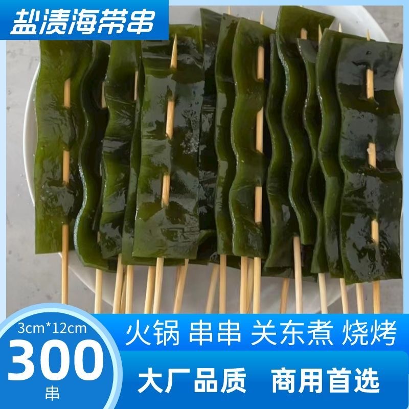 盐渍海带串串半成品烧烤麻辣烫火锅关东煮钵钵鸡干货食材商用推荐