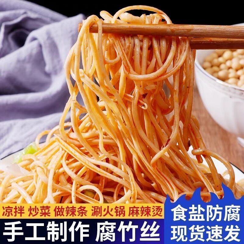 腐竹丝云丝豆腐丝干货凉拌豆皮豆制品火锅手工制作批发油皮黄豆丝
