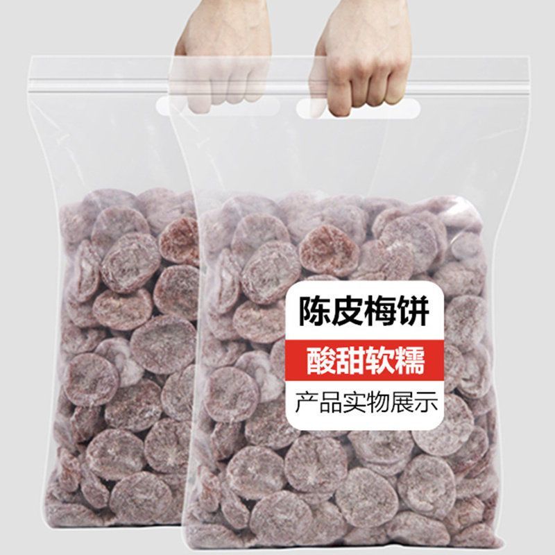 陈皮梅饼无核梅肉原味日式式酸甜梅子干办公室开胃蜜饯小零食袋装