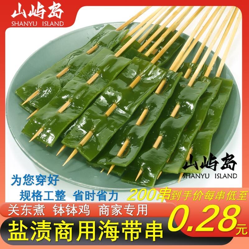 新鲜盐渍海带小串关东煮麻辣烫食材商用厚海带串火锅钵钵鸡海带片