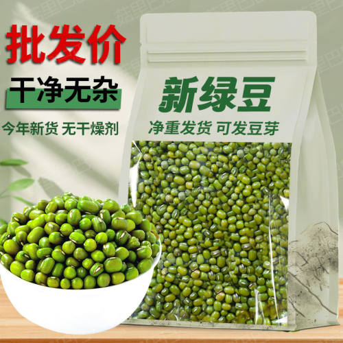 绿豆新货云南优质绿小豆杂粮新鲜发豆芽皮薄出沙煲粥煲汤糕点原料