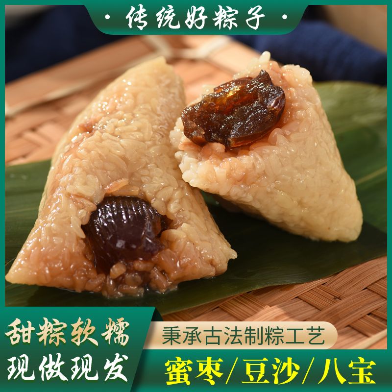 【特价】新鲜纯糯米粽子豆沙粽蜜枣粽多口味正宗端午节甜粽子粽子