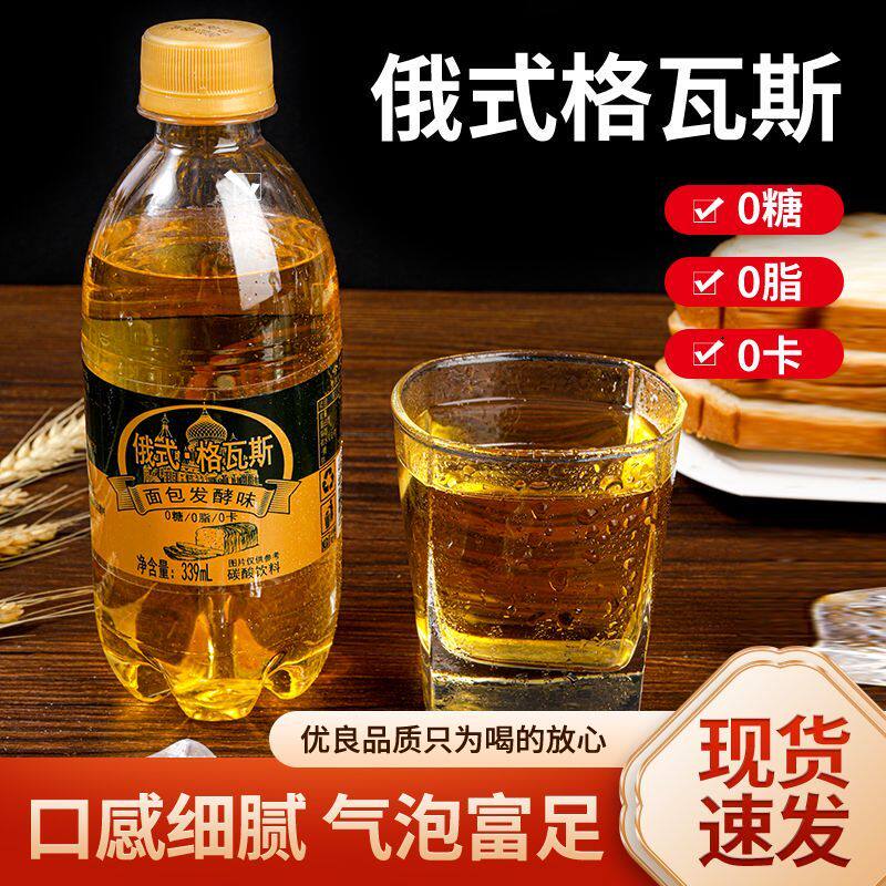 俄式格瓦斯339ml俄罗斯风味面包发酵饮料0脂肪0低糖汽水液体面包